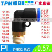 TPM气动快速省力接头L型90度螺纹弯通TPL4-M5,6-01,8-02…16-04全