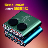 tianyun/天韵KX-2 2013传奇版免驱动外置独立USB声卡正品保证
