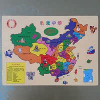 中国地图拼图 实木中国行政区域划分 木制益智幼教玩具特价
