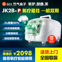 制氧机家用吸氧机 建康族JK2B便携式氧气机 P新款5L一年包换新机