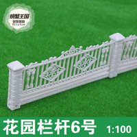 建筑模型沙盘模材料 模型栏杆篱笆别墅护栏 花园栏杆6号 1：100