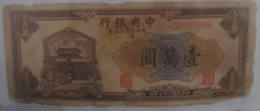 民国纸币10000元