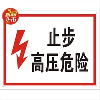 直销易宣0.6MM铝板-止步高压危险|铝板安全标志牌|电力标志