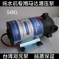 净水机器纯水机配件/50G加仑马达自吸抽水增压泵台湾邓元泵