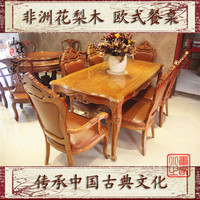 东阳红木家具欧式餐桌非洲花梨茶桌西餐桌椅组合七件高端正品特价