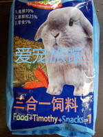 全国包邮兔棒棒三合一兔粮成兔粮营养美毛除臭兔粮兔子饲料5斤装
