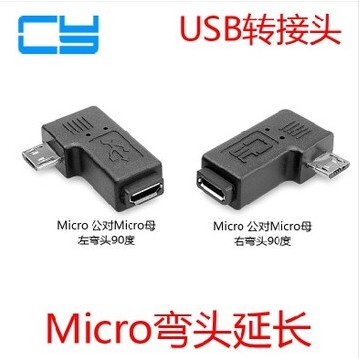CY 弯头micro USB公对母 90度转接头 三星 Moto通用 micro左右弯