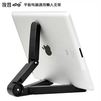 埃普UP-4支架iPad air/4/3/2 iPadmini2便携平板电脑懒人支架底座