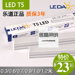 乐道t5一体化节能led日光灯1.2米暖白带罩光管厨房条形0.9细灯管
