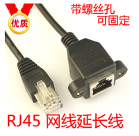 网线延长线 RJ45网线公对母 RJ45网络延长线 带螺丝孔 可固定