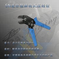SN系列压线钳 棘轮式端子冷压钳 欧式接线端子压接钳 冷压端子钳