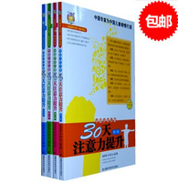 中国少年儿童30天注意力提升（全4册）（附光盘）杨其铎注意力训练专注力教材壹嘉伊方程系列书籍