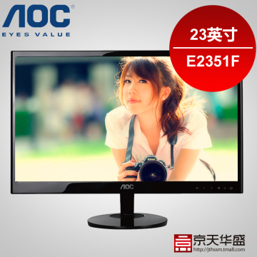 AOC（冠捷）E2351F 23英寸绿影系列LED宽屏液晶显示器（黑色）