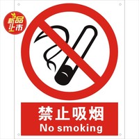 直销易宣0.6MM铝板-禁止吸烟|铝板安全标志牌|国标中英文安全标识