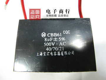 上海宝汇CBB61 500V8UF 可代用450V8UF 风扇油烟机电容