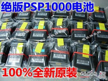 绝版 全新原装！索尼PSP1000原装电池 PSP1000内置电池1800毫安