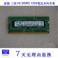 原装 三星 Samsung/1G DDR3 1333 笔记本内存条 PC3-10600S