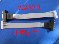 通用VGA头 VGA短头 液晶通用VGA头 显示器通用 VGA头 通用驱动板