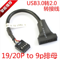 USB3.0转USB2.0接线 USB3.0 20针转9针USB2.0排母 USB3.0 TO 2.0