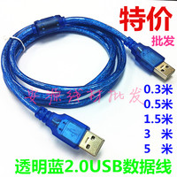 全铜屏蔽透明蓝M/M 2.0 USB A公对A公硬盘数据线1.5/3/5/10米批发