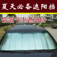 安特客夏季必备汽车用品铝箔气泡遮阳挡双层加厚汽车前后遮阳板