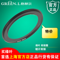GreenL/绿叶49-52-55-58-62-67-72-77-82mm 顺接环 滤镜转接环