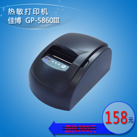 佳博GP-5860III 58MM热敏小票据打印机 POS58热敏打印机并口 USB