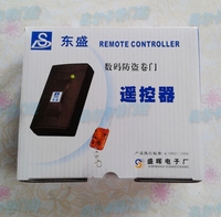 【实体直销】东盛牌DS-328A数码遥控器东盛电动卷闸遥控器控制器