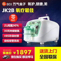 家用建康族JK2B-P雾化型新一代家用制氧机北京地区可自提买一送6