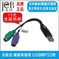 正品USB转PS2转接线 圆头键盘鼠标接口转换器ps2转usb转接头包邮