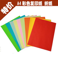 厂家批发 A4彩色复印纸70克A4彩色纸 A4彩纸 彩色卡纸手工折纸