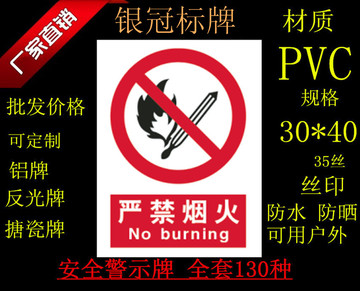 烟火 pvc标牌 安全标识牌 警示标志 指示牌 塑料片 批发订做