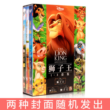 正版狮子王1-3合集3DVD9迪士尼动画片Disney中英双语
