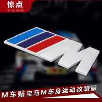 宝马改装BMW M M3 M5  新1系 5系 3系 X5X3X6 车标 汽车车贴 尾标