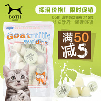 28省包邮  BOTH 山羊奶猫果冻布丁奶罐头(幼猫用) 15粒装猫零食