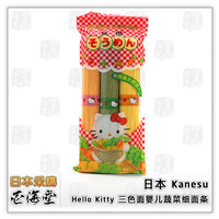 日本 Kanesu Hello Kitty 三色面婴儿蔬菜细面条