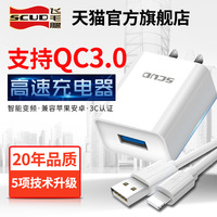 飞毛腿QC3.0充电器 9V2A华为5s手机安卓通用快充USB插头正品