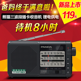 PANDA/熊猫 T-01全波段插卡收音机老年人广播充电便携式半导体