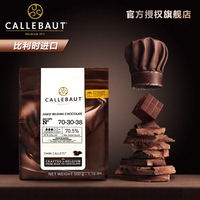 嘉利宝比利时进口黑巧克力豆 70.5%纯可可脂巧克力板烘焙原料500g