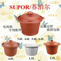 SUPOR/苏泊尔123456.5L紫砂电炖锅专用配件红陶瓷内胆123456.5升