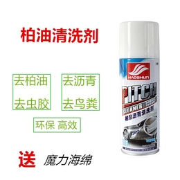 柏油清洗清洁剂汽车用漆面虫胶沥青清除剂去除不干双面胶剂家用品