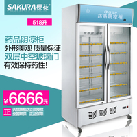 Sakura/樱花 LCY-518K二门药品阴凉柜 医药专用风冷冷藏柜