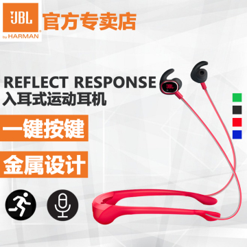 新!JBL REFLECT RESPONSE无线运动专业蓝牙耳机入耳式耳挂式带麦