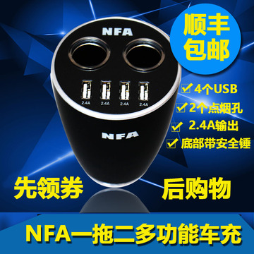 NFA多功能杯式车载充电器点烟器一拖二四USB杯架式车充带安全锤