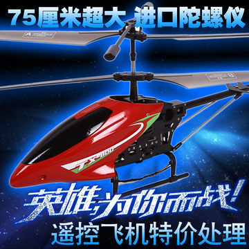 超大型合金遥控飞机超耐摔遥控直升飞机玩具飞行器特价处理包邮