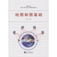地图制图基础 高俊  9787307138551 武汉大学出版社