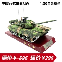 99坦克模型 合金成品中国ZTZ99式主战坦克模型 非遥控非拼装 1:30