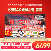 coocaa/酷开 65A2 创维65吋硬屏4K超清智能语音网络液晶平板电视