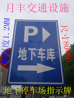 促销 交通标志牌 停车场指示牌 安全标志 地下车库指示牌交通设施