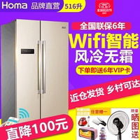 Homa/奥马 BCD-516WI 对开门冰箱家用双开门式风冷无霜阿里云智能